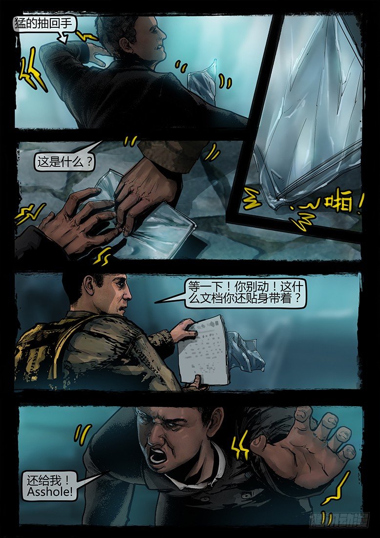 《墓海诡录》17话-郑海诡码-谋杀 第12页