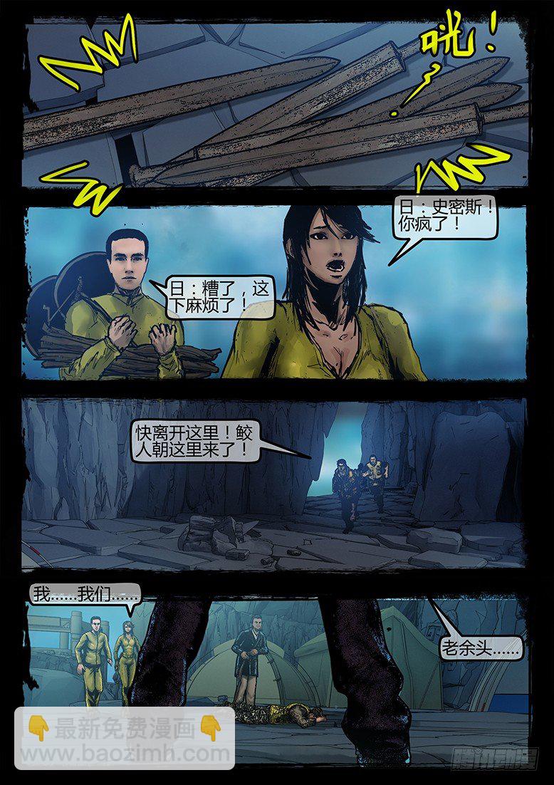 《墓海诡录》17话-郑海诡码-谋杀 第16页