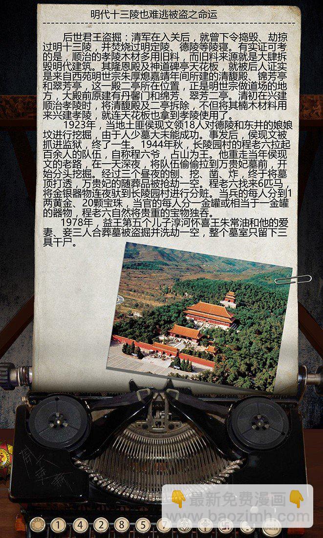 《墓海诡录》17话-郑海诡码-谋杀 第17页