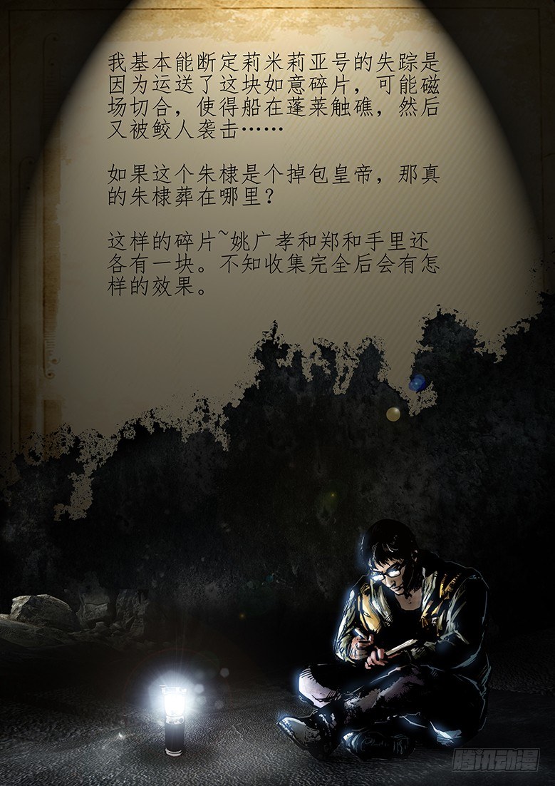 《墓海诡录》17话-郑海诡码-谋杀 第1页
