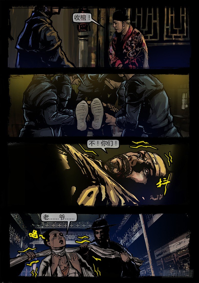 《墓海诡录》17话-郑海诡码-谋杀 第2页
