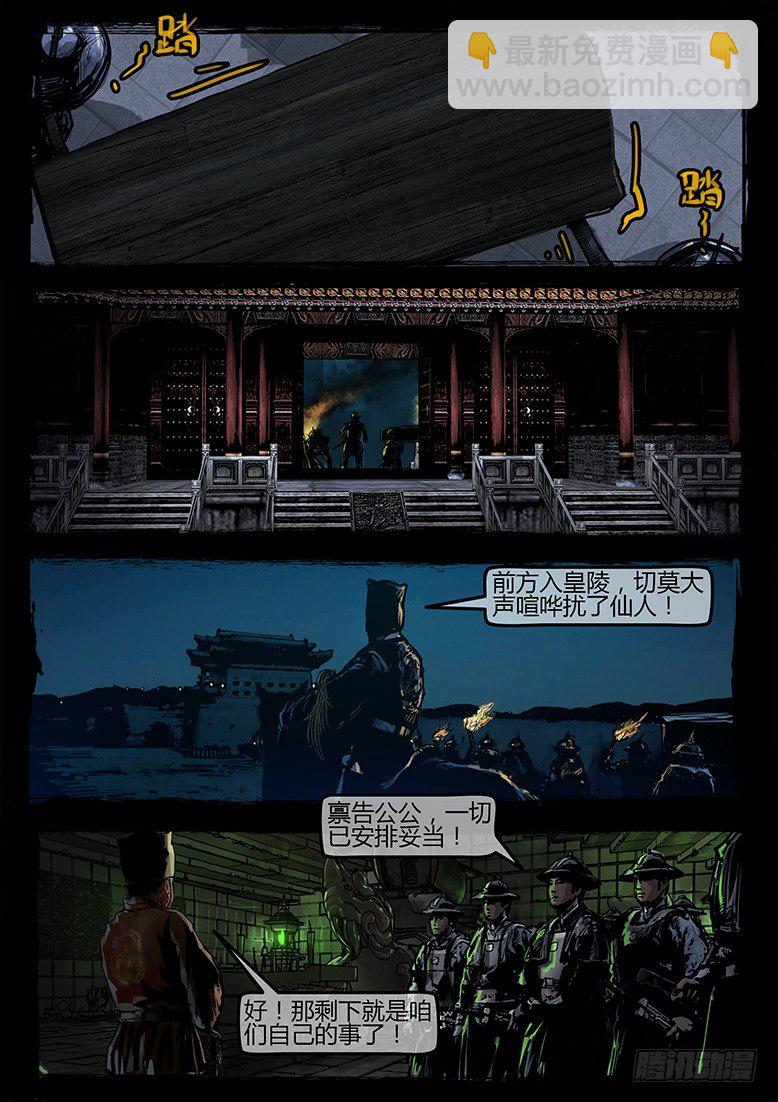 《墓海诡录》17话-郑海诡码-谋杀 第3页