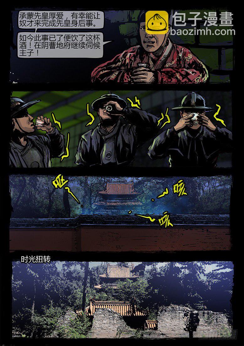 《墓海诡录》17话-郑海诡码-谋杀 第4页