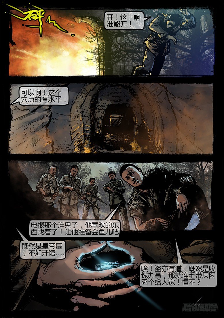 《墓海诡录》17话-郑海诡码-谋杀 第5页