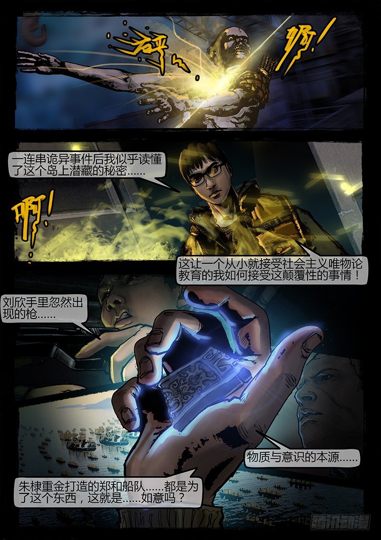《墓海诡录》17话-郑海诡码-谋杀 第8页