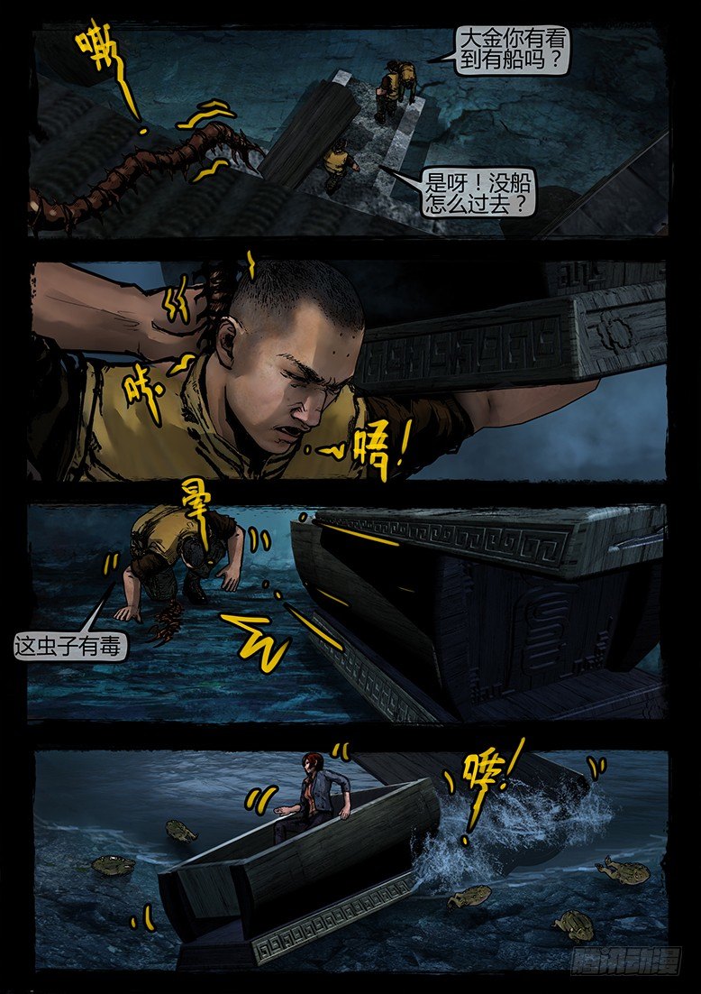 《墓海诡录》20话-郑海诡码-千棺塔 第11页