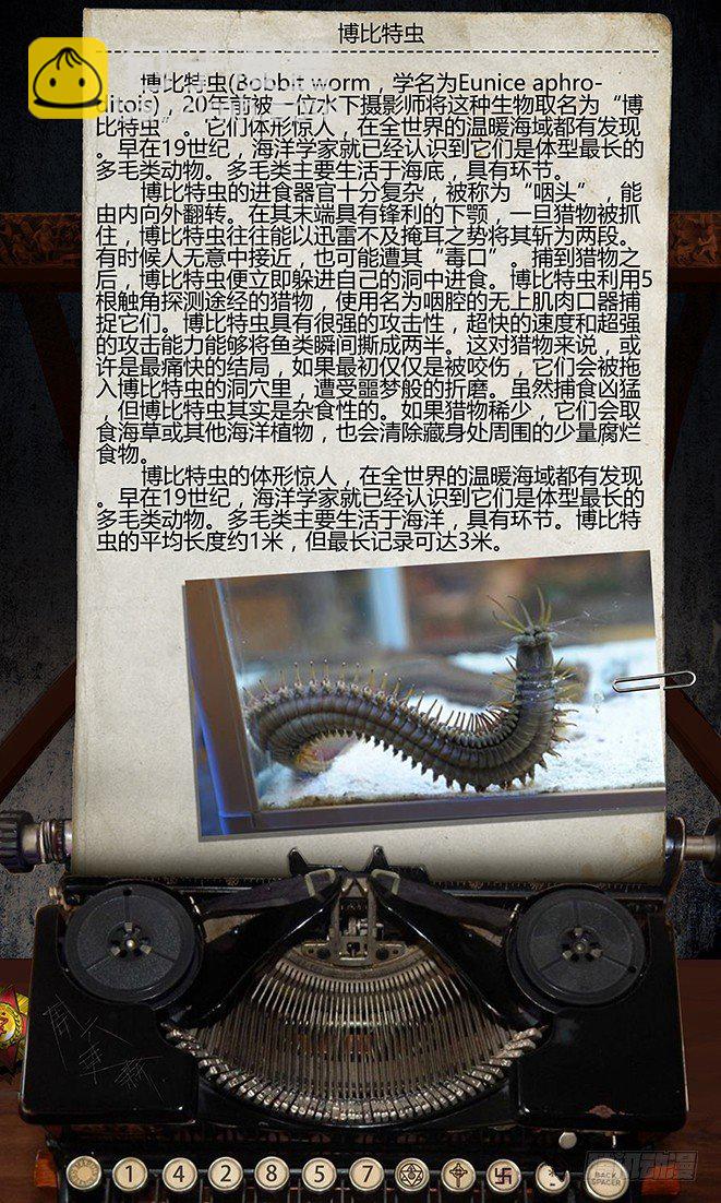 《墓海诡录》20话-郑海诡码-千棺塔 第17页