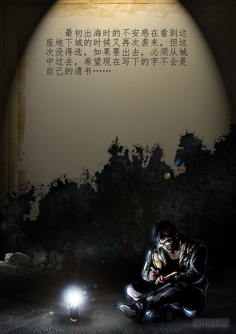 《墓海诡录》20话-郑海诡码-千棺塔 第1页