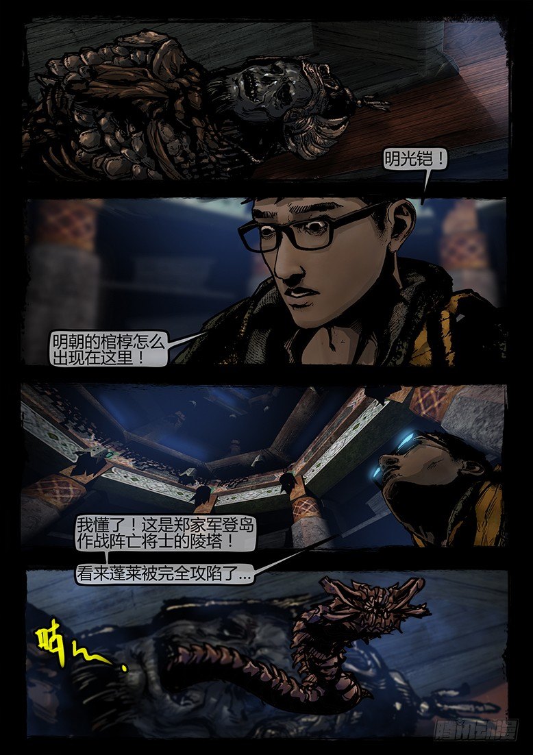 《墓海诡录》20话-郑海诡码-千棺塔 第2页