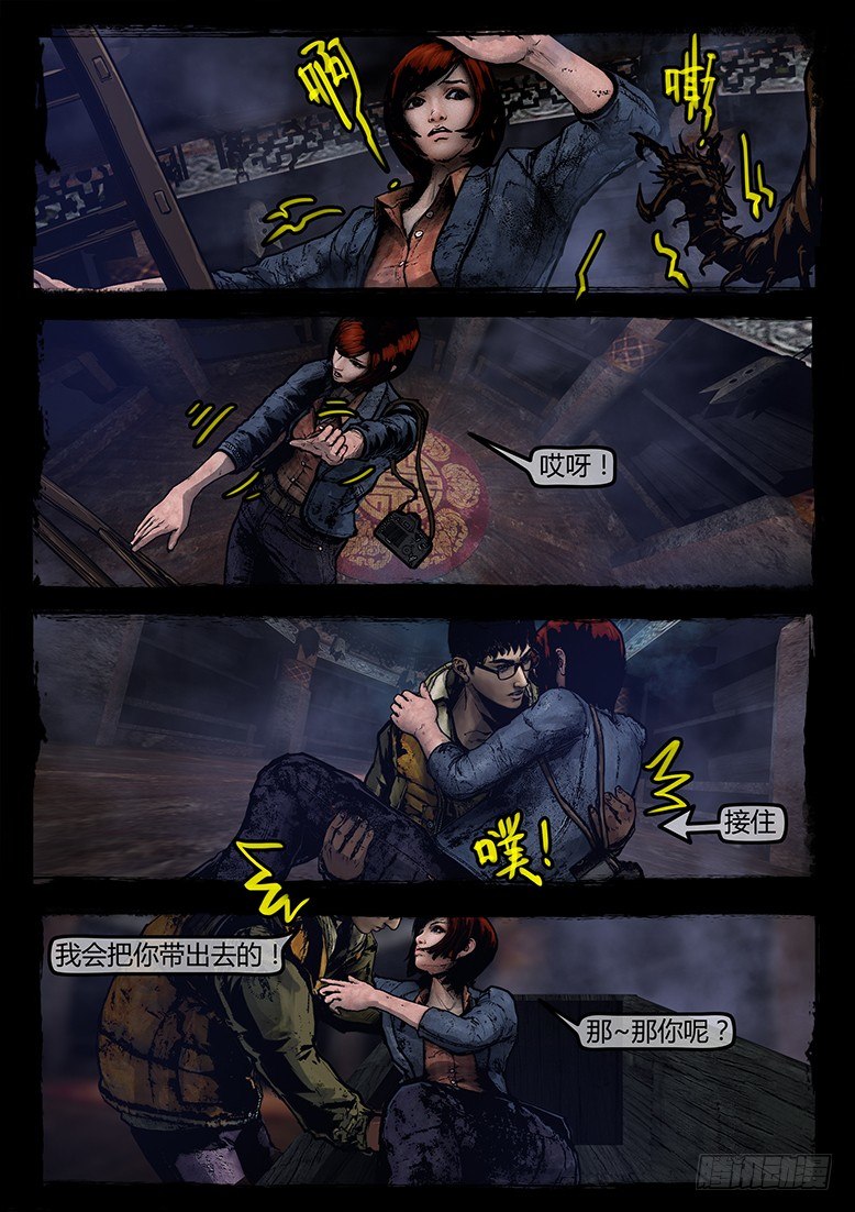《墓海诡录》20话-郑海诡码-千棺塔 第5页