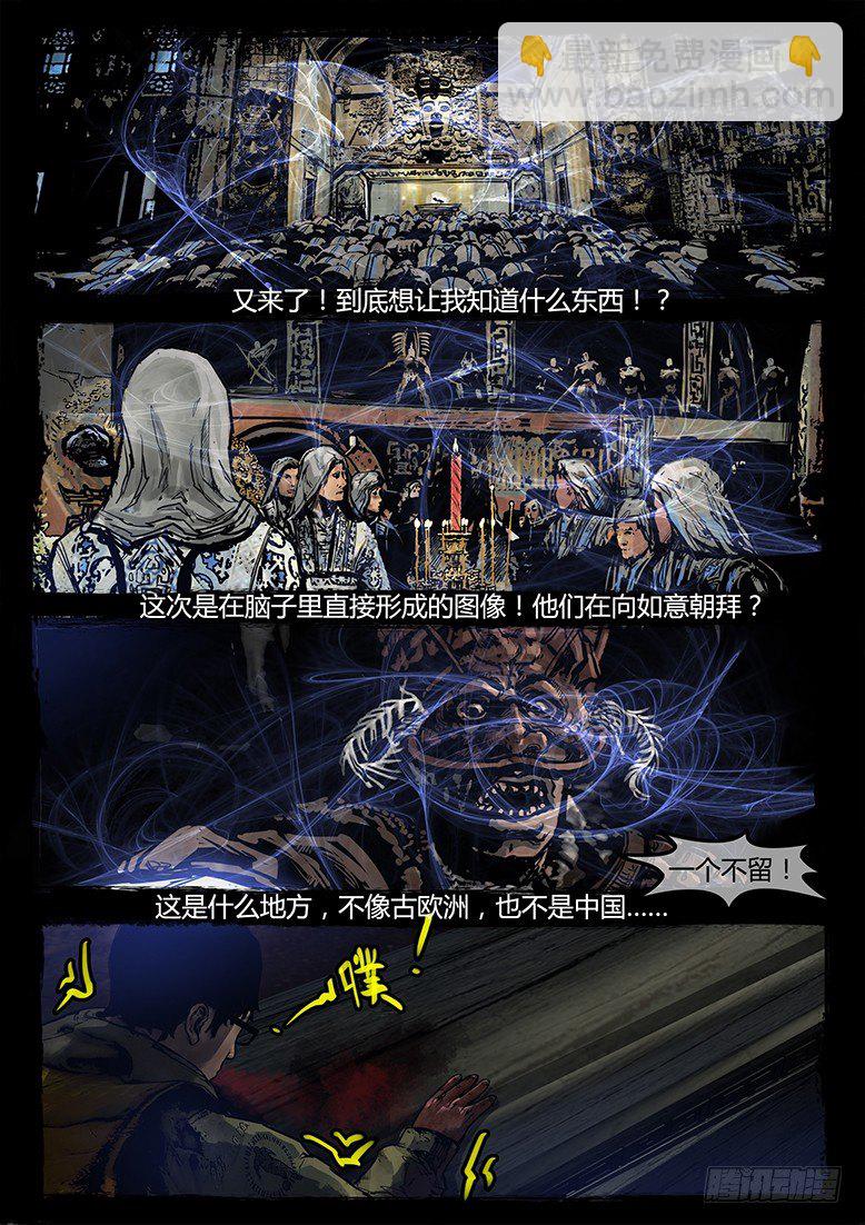 《墓海诡录》20话-郑海诡码-千棺塔 第8页