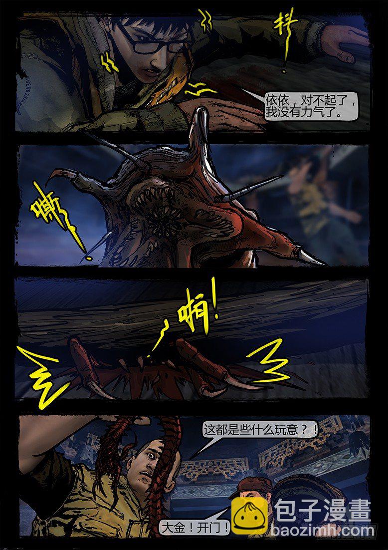 《墓海诡录》20话-郑海诡码-千棺塔 第9页
