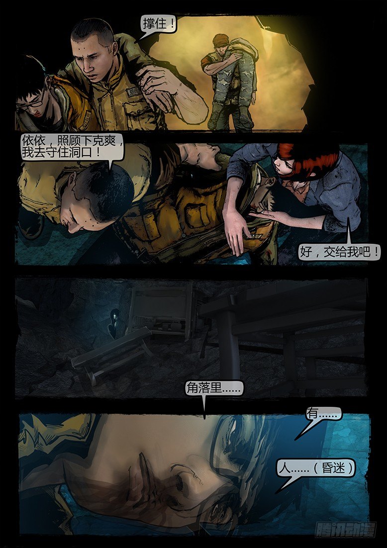 《墓海诡录》18话-郑海诡码-空山 第10页
