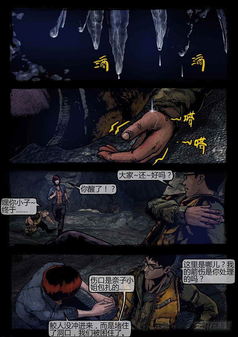《墓海诡录》18话-郑海诡码-空山 第11页