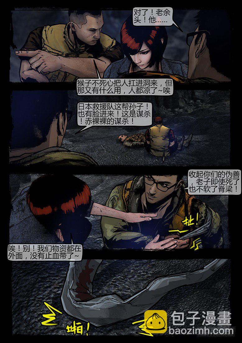 《墓海诡录》18话-郑海诡码-空山 第12页