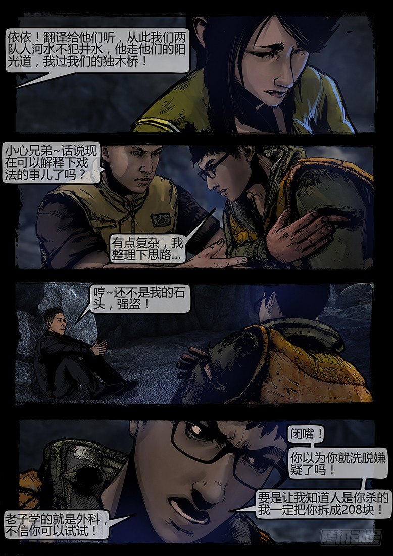 《墓海诡录》18话-郑海诡码-空山 第13页