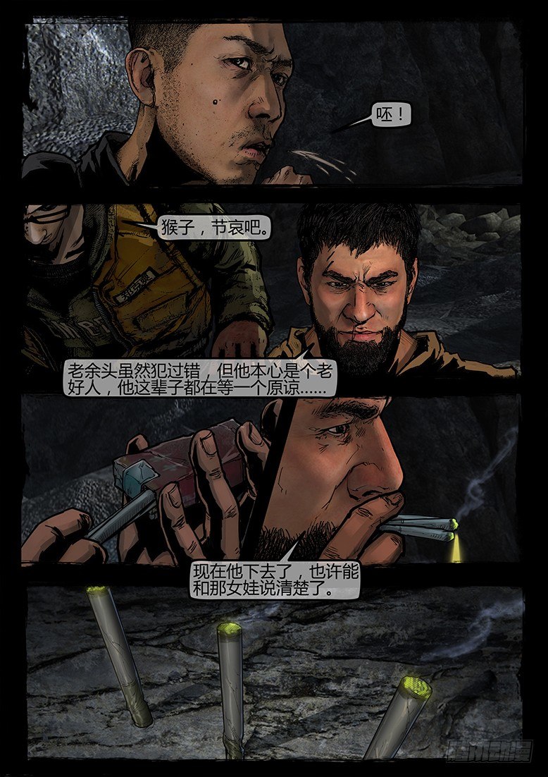 《墓海诡录》18话-郑海诡码-空山 第14页