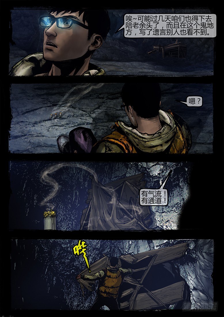 《墓海诡录》18话-郑海诡码-空山 第15页