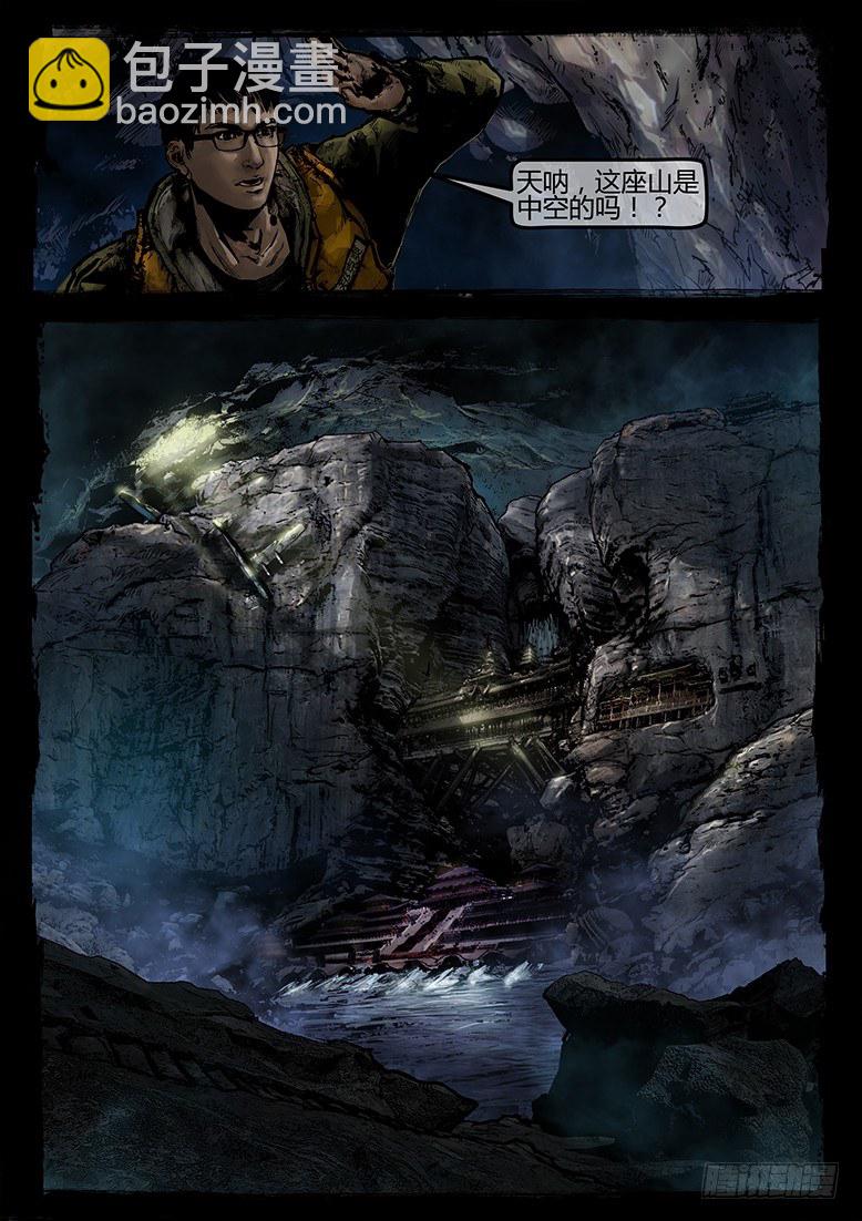 《墓海诡录》18话-郑海诡码-空山 第16页
