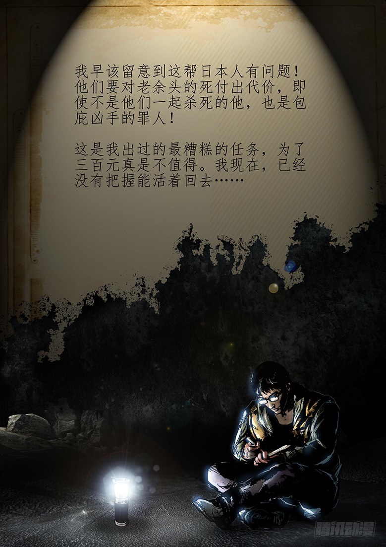 《墓海诡录》18话-郑海诡码-空山 第1页