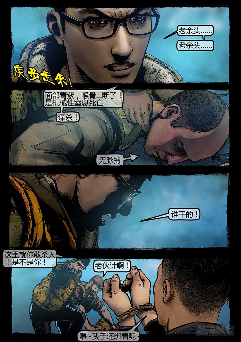 《墓海诡录》18话-郑海诡码-空山 第2页