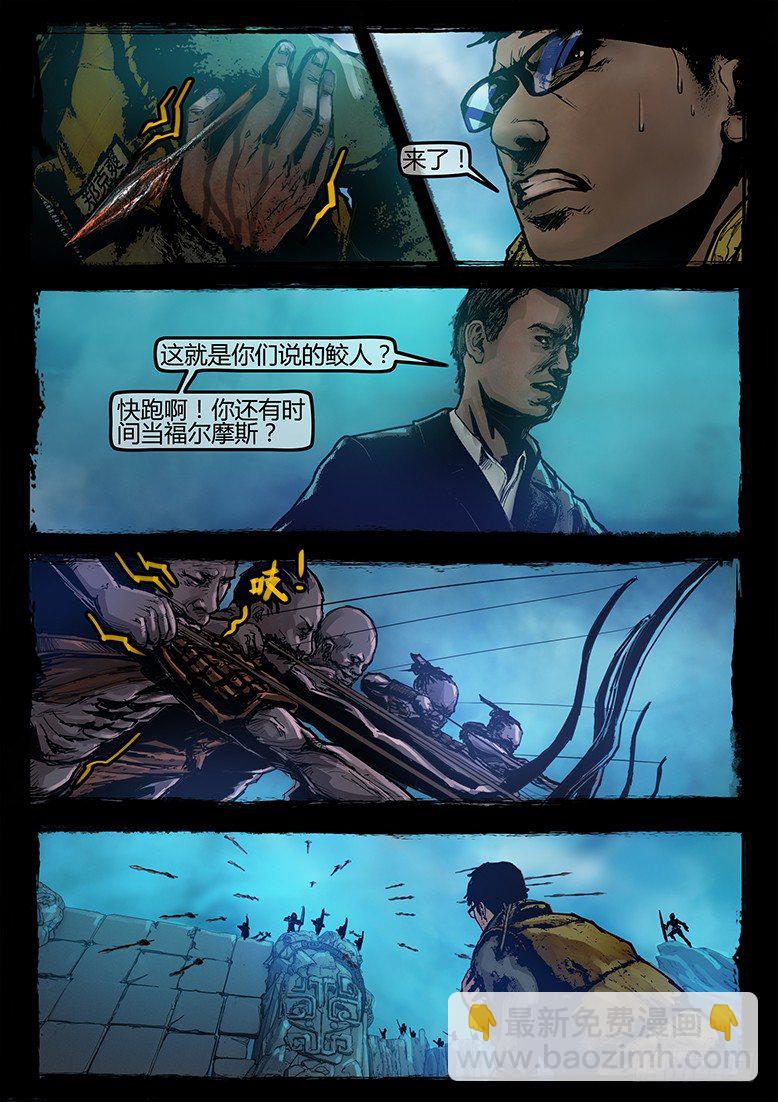 《墓海诡录》18话-郑海诡码-空山 第4页
