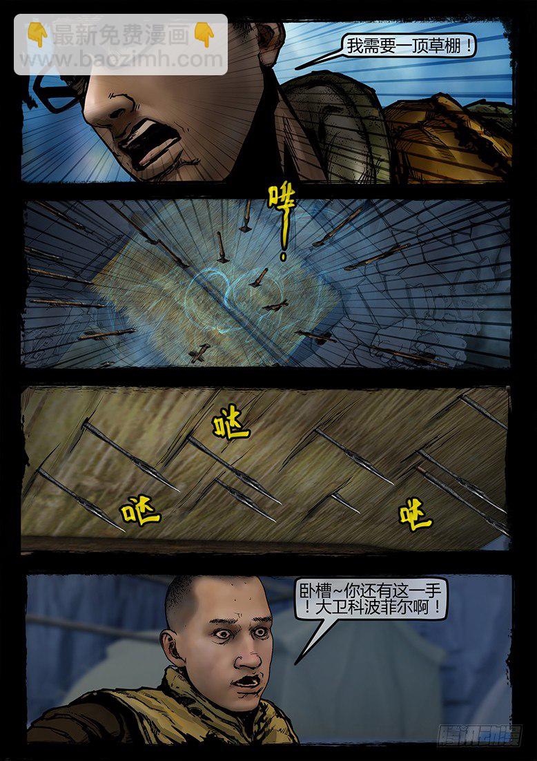 《墓海诡录》18话-郑海诡码-空山 第5页