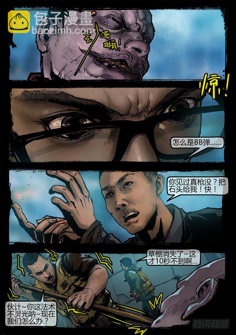 《墓海诡录》18话-郑海诡码-空山 第7页