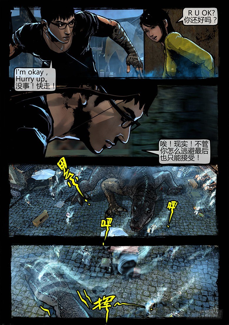 《墓海诡录》24话-郑海诡码-最后的勇士 第10页
