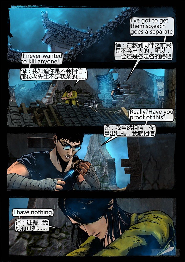 《墓海诡录》24话-郑海诡码-最后的勇士 第12页