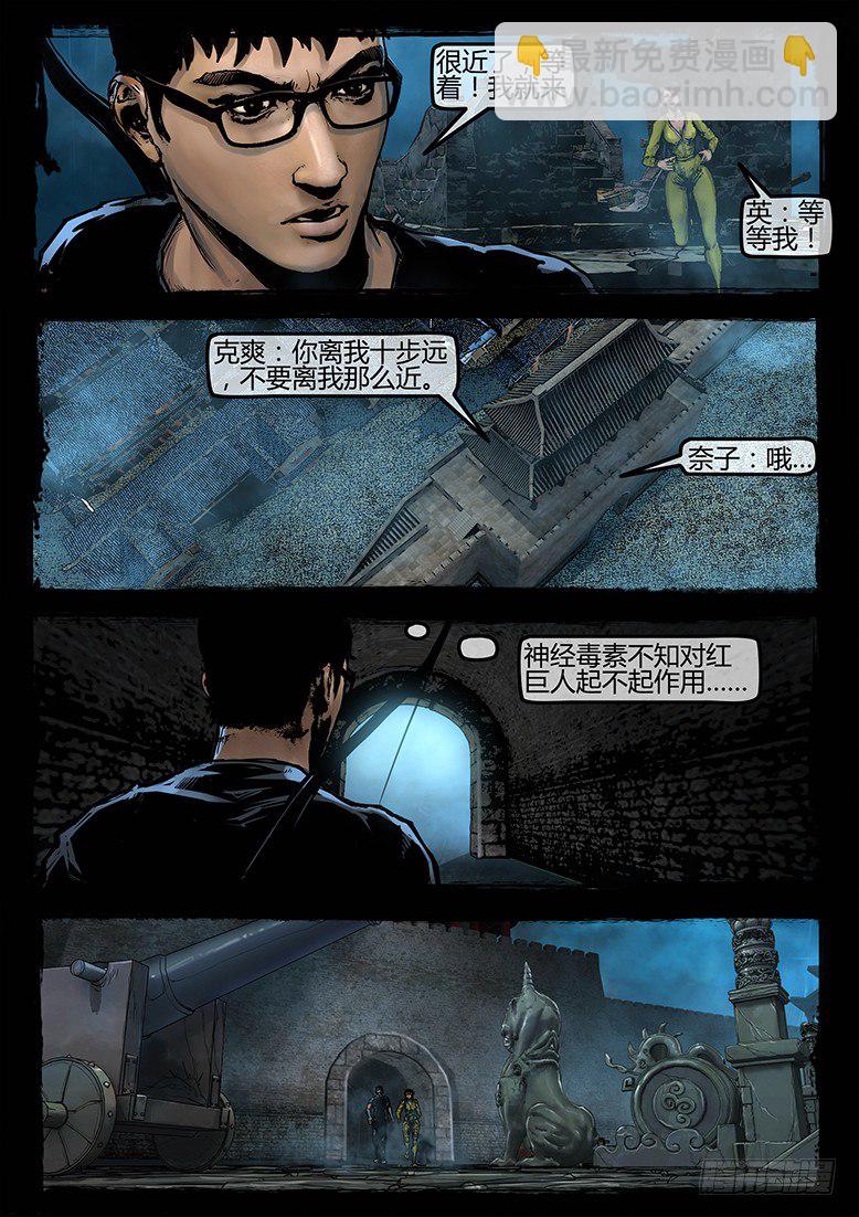 《墓海诡录》24话-郑海诡码-最后的勇士 第14页