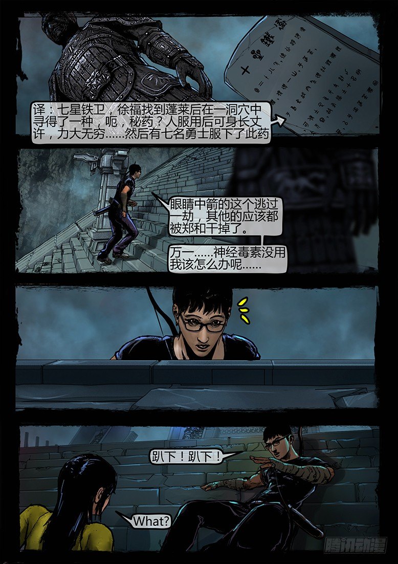《墓海诡录》24话-郑海诡码-最后的勇士 第16页