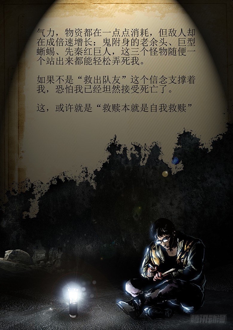《墓海诡录》24话-郑海诡码-最后的勇士 第1页