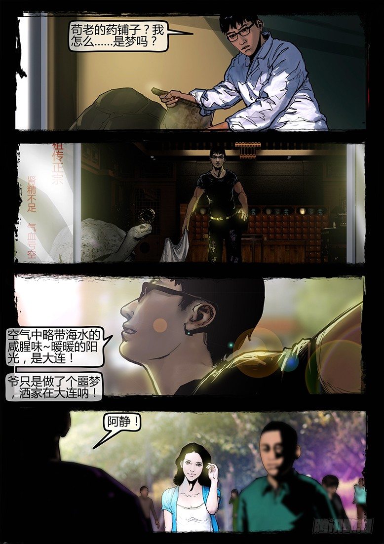 《墓海诡录》24话-郑海诡码-最后的勇士 第7页