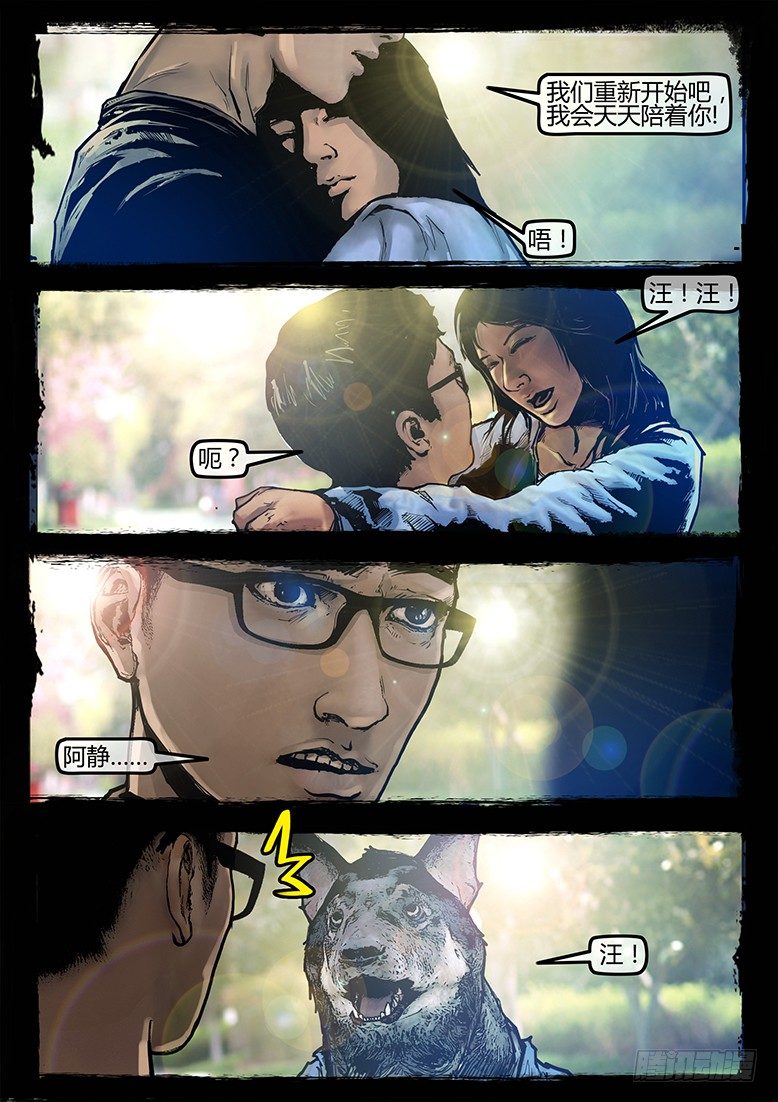 《墓海诡录》24话-郑海诡码-最后的勇士 第8页