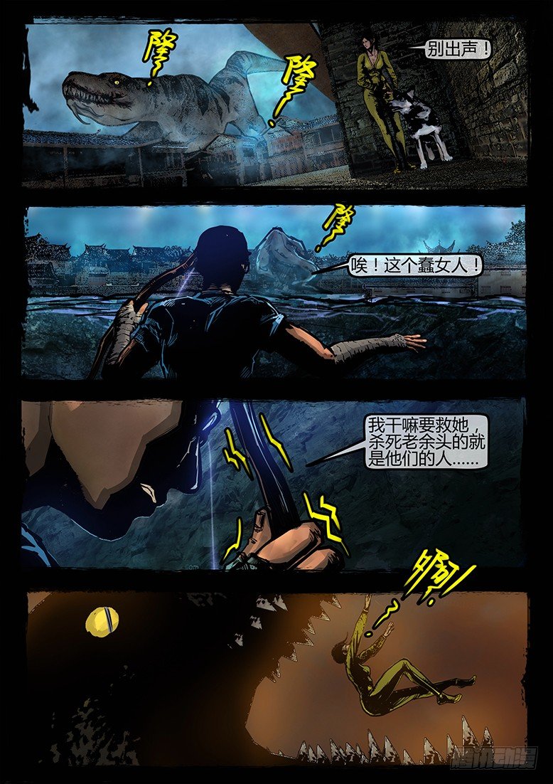 《墓海诡录》23话-郑海诡码-巨兽 第11页