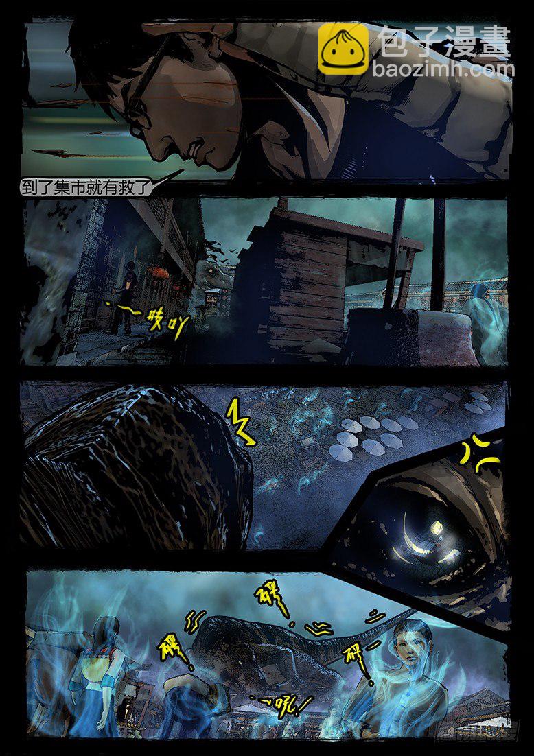 《墓海诡录》23话-郑海诡码-巨兽 第14页