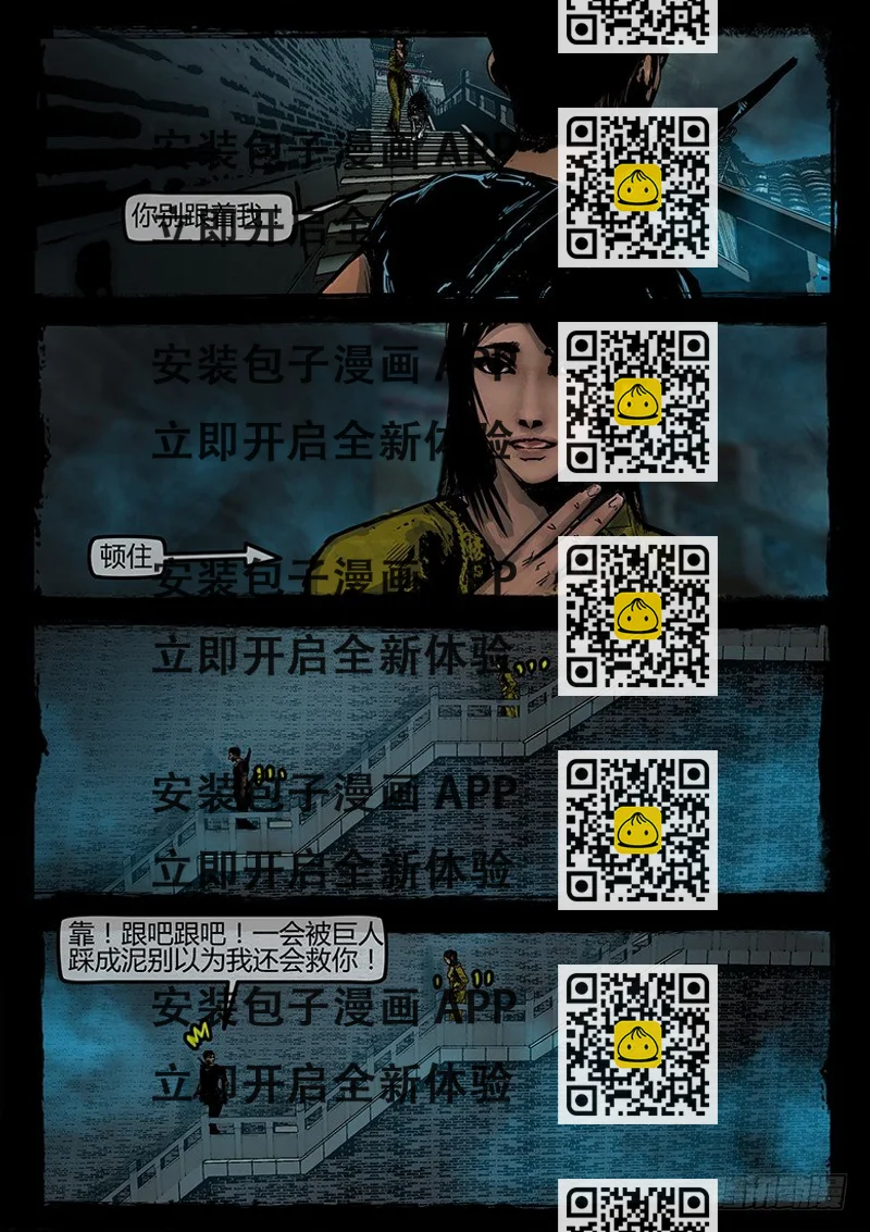 《墓海诡录》23话-郑海诡码-巨兽 第2页