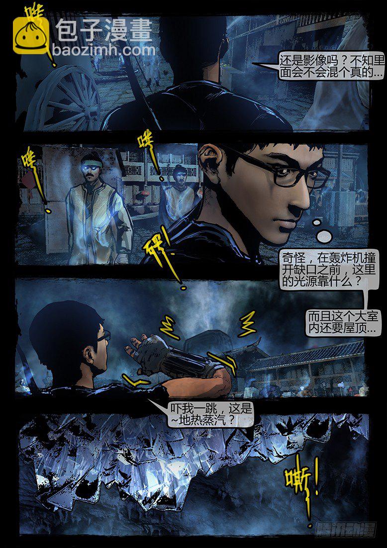 《墓海诡录》23话-郑海诡码-巨兽 第3页