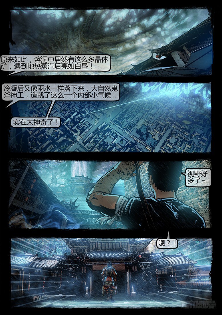 《墓海诡录》23话-郑海诡码-巨兽 第4页