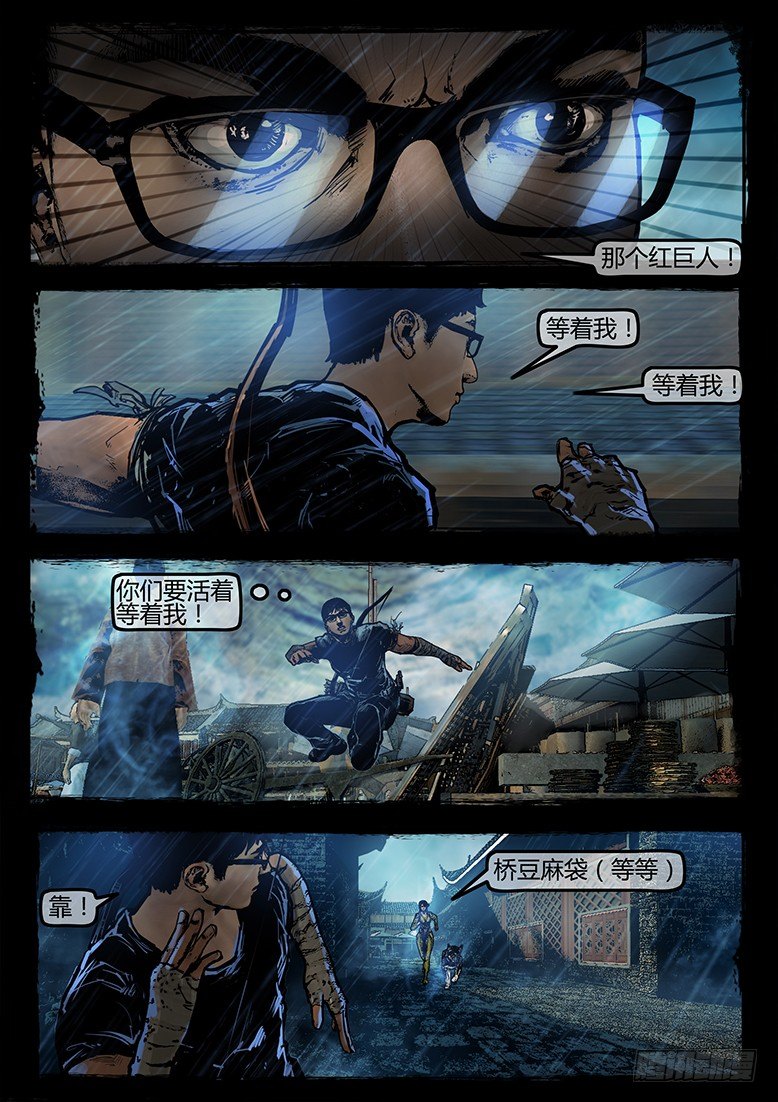 《墓海诡录》23话-郑海诡码-巨兽 第5页