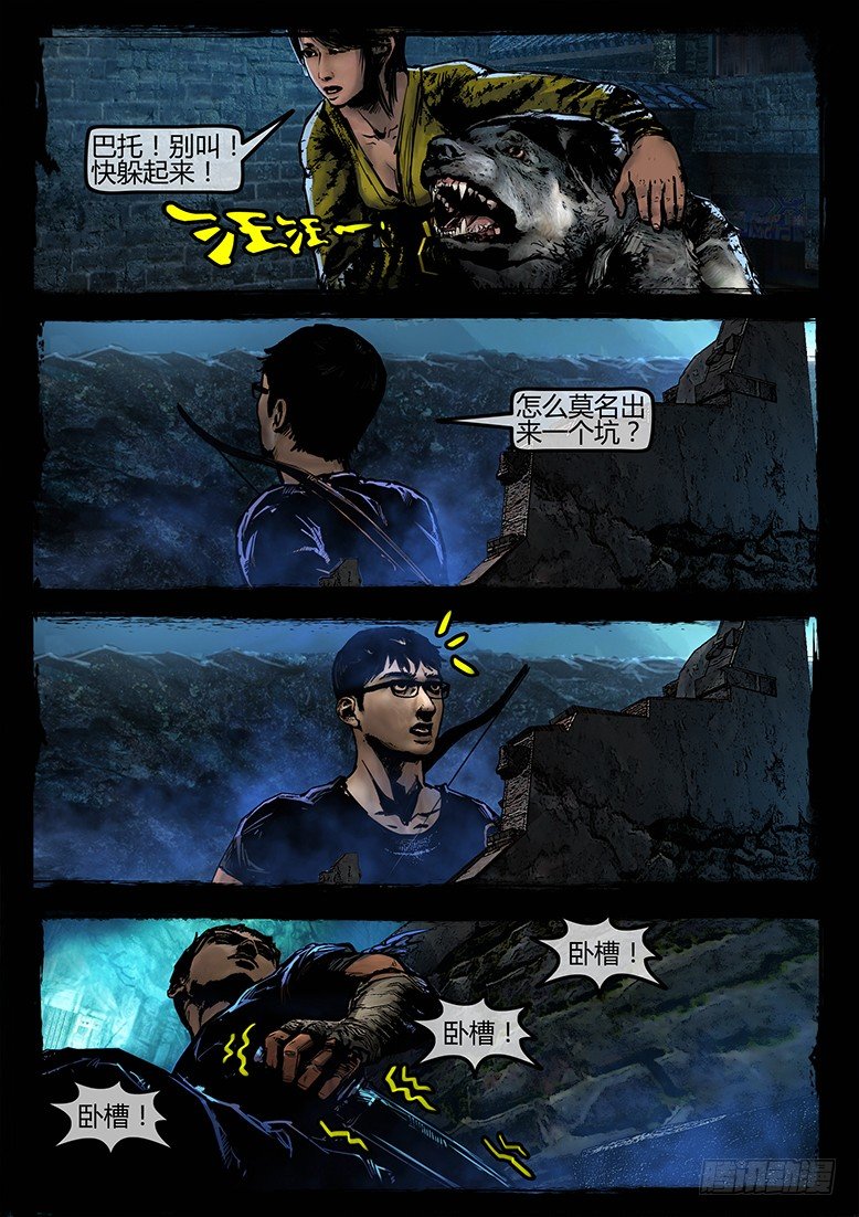 《墓海诡录》23话-郑海诡码-巨兽 第7页