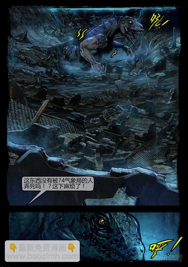 《墓海诡录》23话-郑海诡码-巨兽 第8页