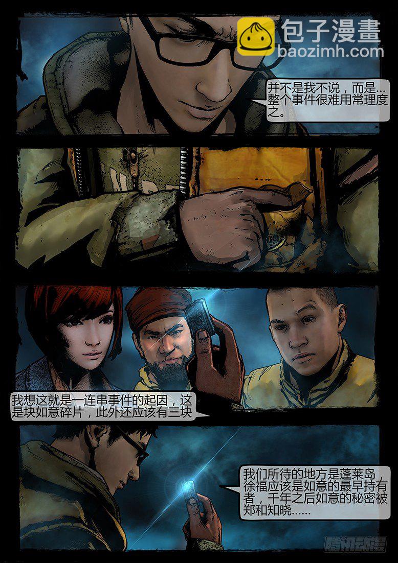 《墓海诡录》21话-郑海诡码-寒水 第10页