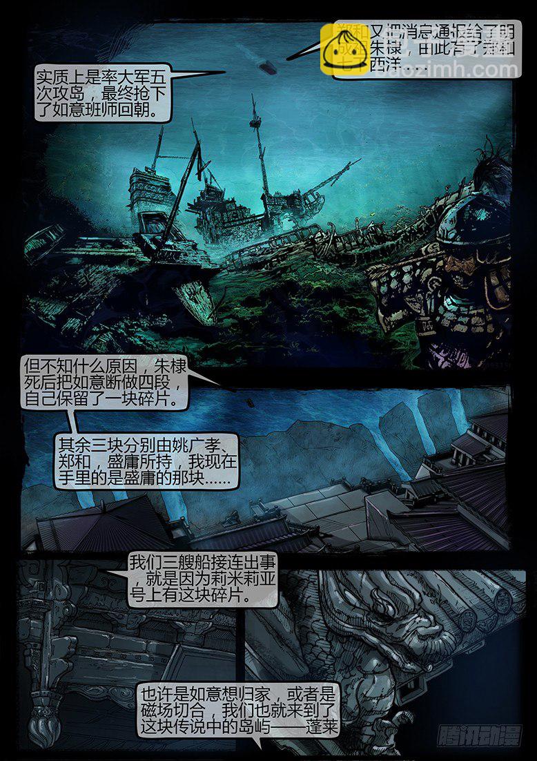 《墓海诡录》21话-郑海诡码-寒水 第11页