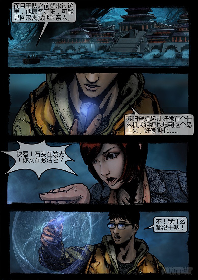 《墓海诡录》21话-郑海诡码-寒水 第12页