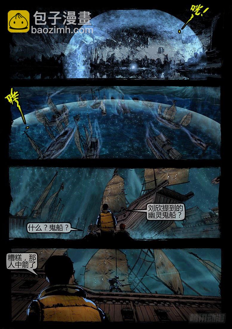 《墓海诡录》21话-郑海诡码-寒水 第13页