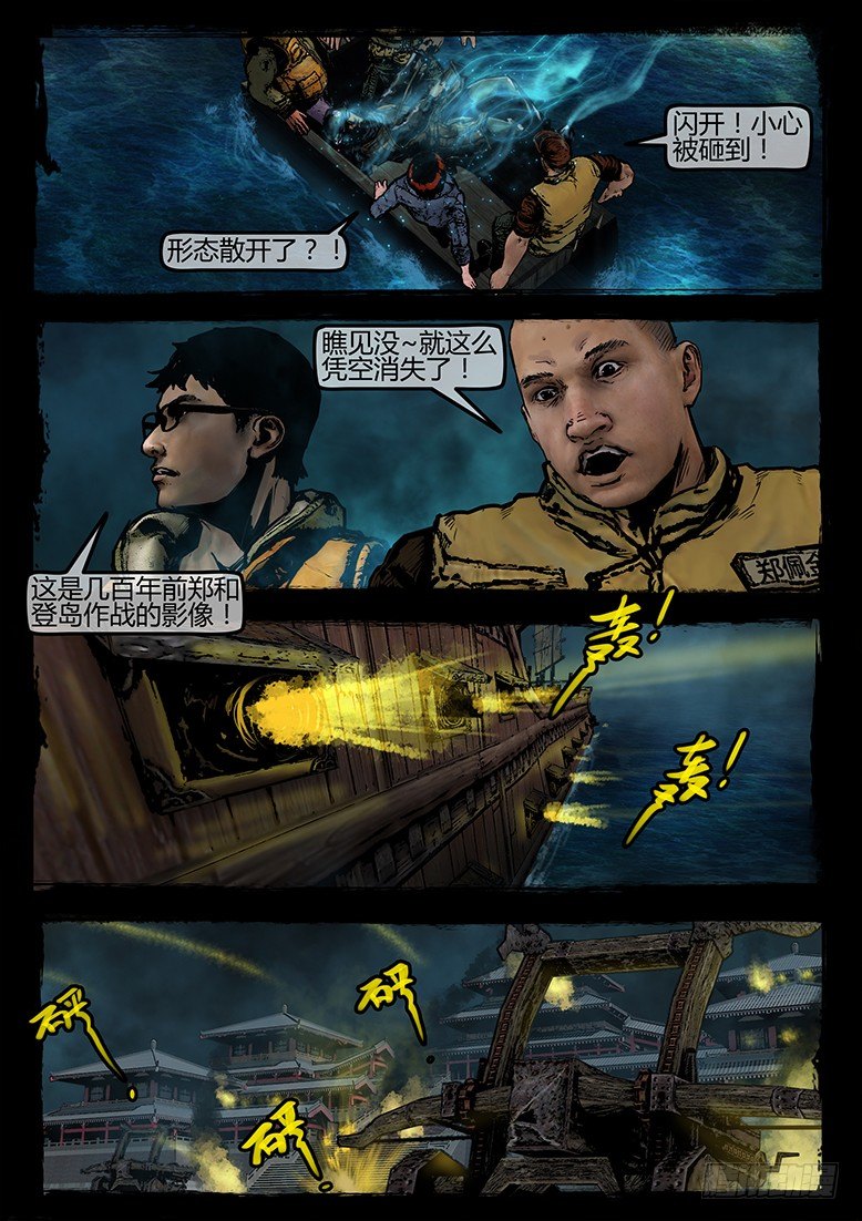 《墓海诡录》21话-郑海诡码-寒水 第14页