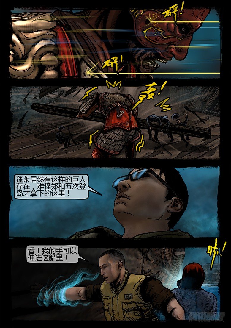 《墓海诡录》21话-郑海诡码-寒水 第20页