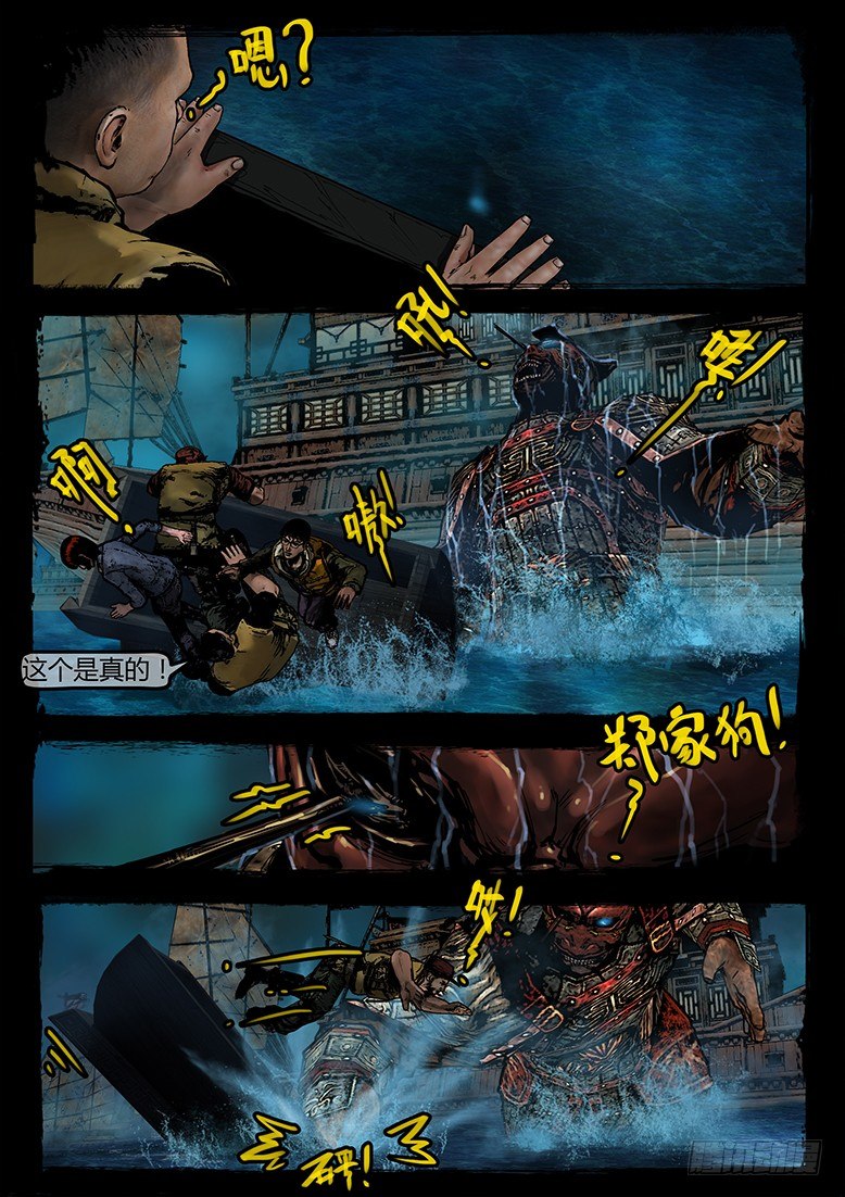《墓海诡录》21话-郑海诡码-寒水 第21页